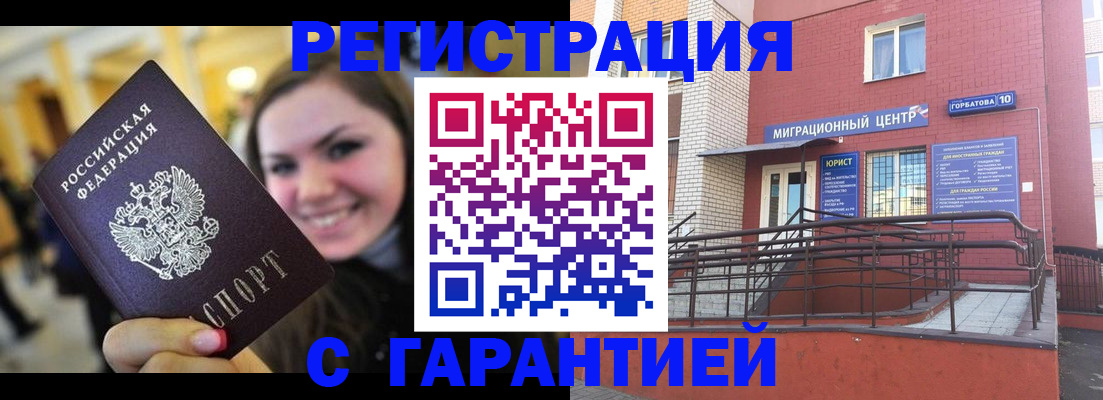 временная регистрация недорого в Челябинской области